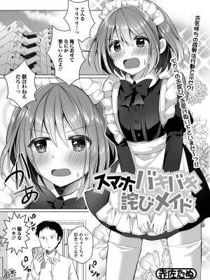 [アンソロジー] 月刊Web男の娘・れくしょんッ！S Vol.76 [DL版]_019