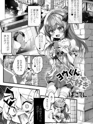 [アンソロジー] 月刊Web男の娘・れくしょんッ！S Vol.76 [DL版]_035