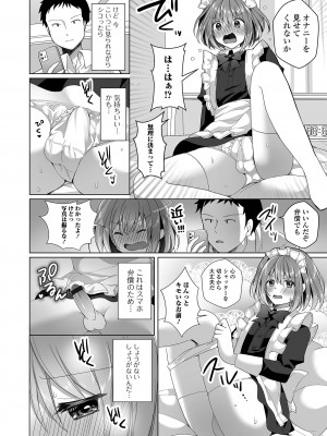 [アンソロジー] 月刊Web男の娘・れくしょんッ！S Vol.76 [DL版]_024