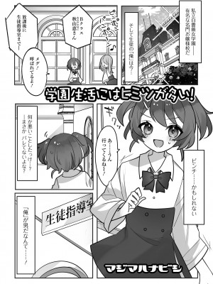 [アンソロジー] 月刊Web男の娘・れくしょんッ！S Vol.76 [DL版]_051