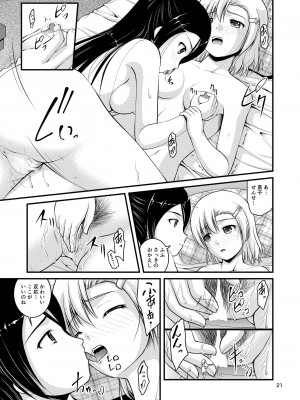 [Juicy Fruits (さとみひでふみ)] 百合娘は放課後にゆらめき花咲く3 [DL版]_21