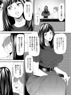 [大嶋亮]  淫魔女子大生の憂鬱  [DL版]_031