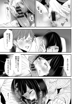 [大嶋亮]  淫魔女子大生の憂鬱  [DL版]_097