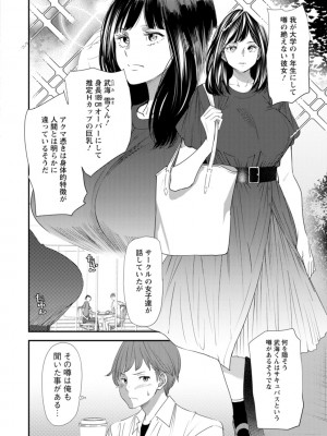 [大嶋亮]  淫魔女子大生の憂鬱  [DL版]_010