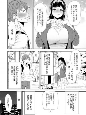 [大嶋亮]  淫魔女子大生の憂鬱  [DL版]_156