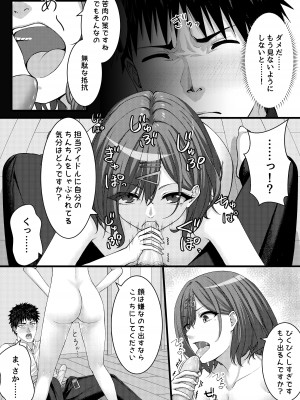 [めた子] 移り皮り～円香編～_06