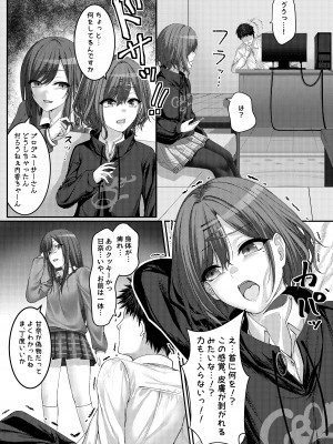 [めた子] 移り皮り～円香編～_02