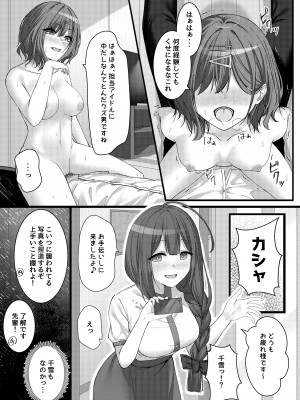 [めた子] 移り皮り～円香編～_10
