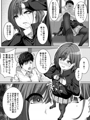 [めた子] 移り皮り～円香編～_04