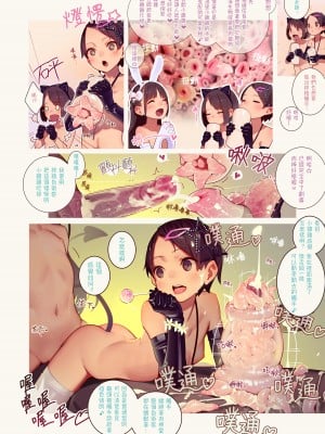 [MonsieuR (MUK)] 楽しいキモちいい搾精触手オナホ遊び【Tiny Evil 5 ③】_3