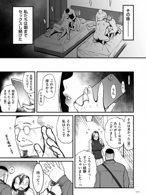 [葛籠くずかご]  女エロマンガ家が淫乱だなんて幻想じゃない？ [DL版]_111
