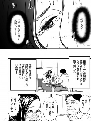 [葛籠くずかご]  女エロマンガ家が淫乱だなんて幻想じゃない？ [DL版]_168
