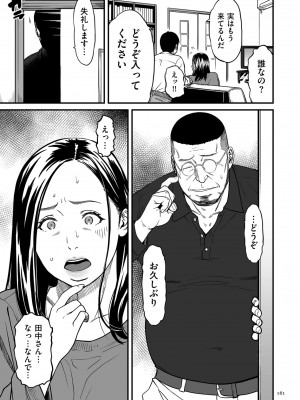 [葛籠くずかご]  女エロマンガ家が淫乱だなんて幻想じゃない？ [DL版]_161