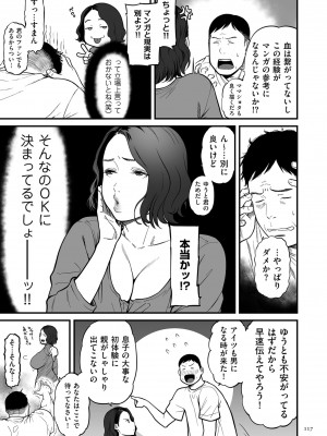 [葛籠くずかご]  女エロマンガ家が淫乱だなんて幻想じゃない？ [DL版]_117