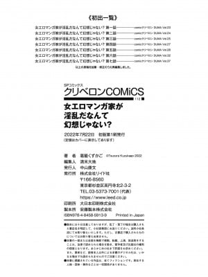 [葛籠くずかご]  女エロマンガ家が淫乱だなんて幻想じゃない？ [DL版]_184