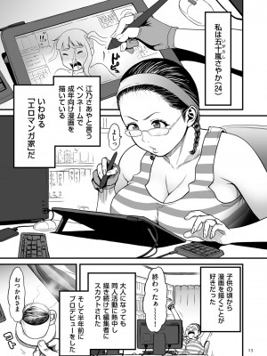 [葛籠くずかご]  女エロマンガ家が淫乱だなんて幻想じゃない？ [DL版]_013