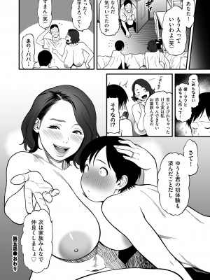 [葛籠くずかご]  女エロマンガ家が淫乱だなんて幻想じゃない？ [DL版]_136