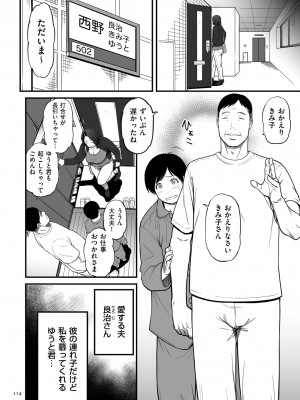 [葛籠くずかご]  女エロマンガ家が淫乱だなんて幻想じゃない？ [DL版]_114