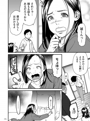 [葛籠くずかご]  女エロマンガ家が淫乱だなんて幻想じゃない？ [DL版]_164
