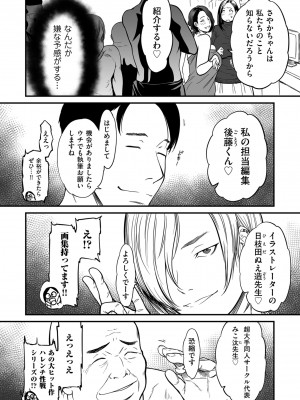 [葛籠くずかご]  女エロマンガ家が淫乱だなんて幻想じゃない？ [DL版]_080