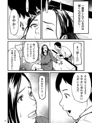[葛籠くずかご]  女エロマンガ家が淫乱だなんて幻想じゃない？ [DL版]_160