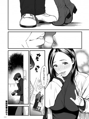 [葛籠くずかご]  女エロマンガ家が淫乱だなんて幻想じゃない？ [DL版]_112