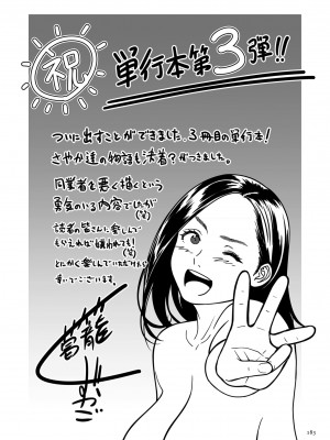 [葛籠くずかご]  女エロマンガ家が淫乱だなんて幻想じゃない？ [DL版]_183