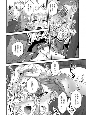 ショタパックン♡ [DL版]_036