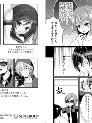 [まいすぺ5cm (まれお)] 身代わり男の娘×種汁直漬けナマ放送 [DL版]_03