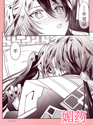 [stewsui] 鍾離x胡桃恋物語同人誌 (原神)[hEROs汉化组]_10