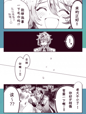 [stewsui] 鍾離x胡桃恋物語同人誌 (原神)[hEROs汉化组]_04