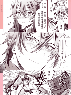 [stewsui] 鍾離x胡桃恋物語同人誌 (原神)[hEROs汉化组]_08