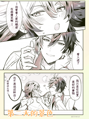 [stewsui] 鍾離x胡桃恋物語同人誌 (原神)[hEROs汉化组]_20