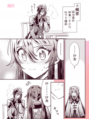 [stewsui] 鍾離x胡桃恋物語同人誌 (原神)[hEROs汉化组]_07