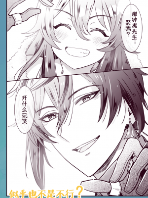 [stewsui] 鍾離x胡桃恋物語同人誌 (原神)[hEROs汉化组]_06