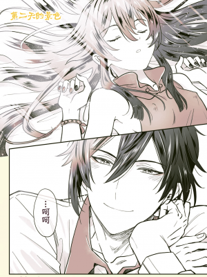 [stewsui] 鍾離x胡桃恋物語同人誌 (原神)[hEROs汉化组]_19