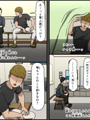 [Iris art (戸田比佐也)] 気に食わないチャラ男が来てから一週間の出来事_015