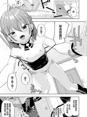 [すぱいらる (在誠舞あゆか+)] 娘の友達のメスガキに犯されました [SAN个人汉化]_13