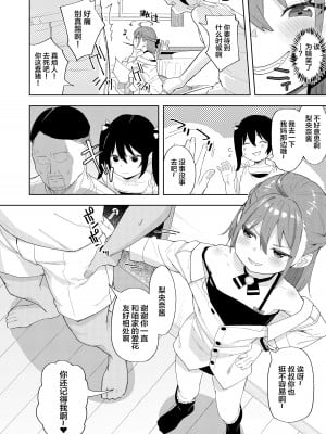 [すぱいらる (在誠舞あゆか+)] 娘の友達のメスガキに犯されました [SAN个人汉化]_06