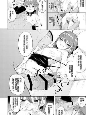 [すぱいらる (在誠舞あゆか+)] 娘の友達のメスガキに犯されました [SAN个人汉化]_14