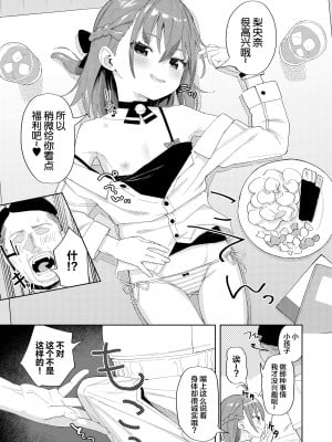 [すぱいらる (在誠舞あゆか+)] 娘の友達のメスガキに犯されました [SAN个人汉化]_07