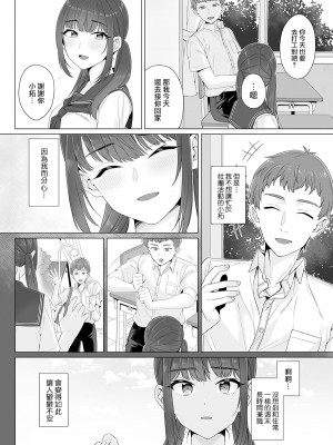 [miniru] 純朴女子校生はオヤジ色に染められて コミック版 第2話 [中国翻訳]_04