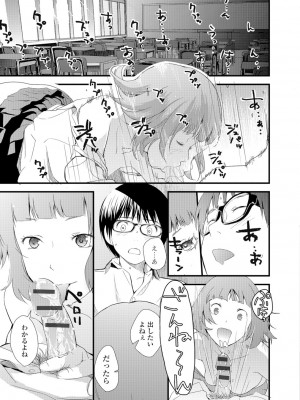 [吉田鳶牡] お姉ちゃんのナカ [DL版]_132