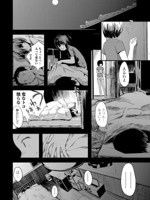 [吉田鳶牡] お姉ちゃんのナカ [DL版]_061