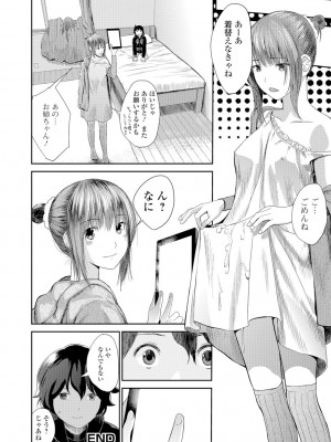 [吉田鳶牡] お姉ちゃんのナカ [DL版]_053