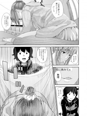 [吉田鳶牡] お姉ちゃんのナカ [DL版]_042