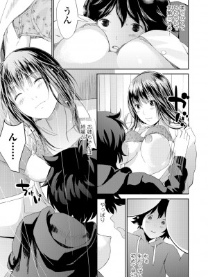 [吉田鳶牡] お姉ちゃんのナカ [DL版]_028