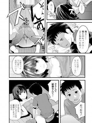 [吉田鳶牡] お姉ちゃんのナカ [DL版]_081