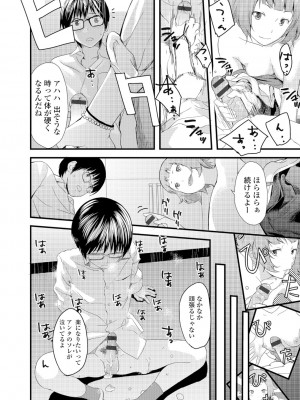 [吉田鳶牡] お姉ちゃんのナカ [DL版]_133