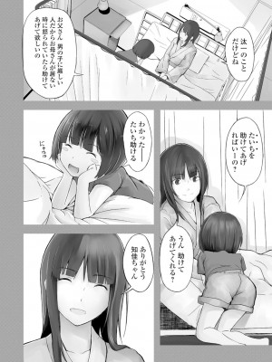 [吉田鳶牡] お姉ちゃんのナカ [DL版]_059
